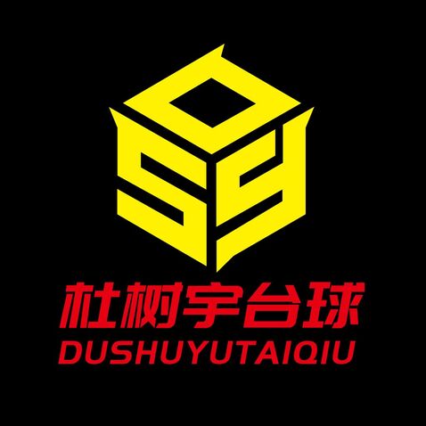 杜树宇台球logo设计