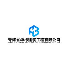 华标建筑