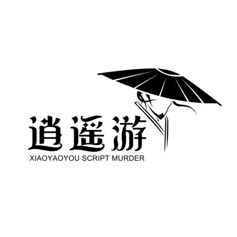 逍遥游logo设计