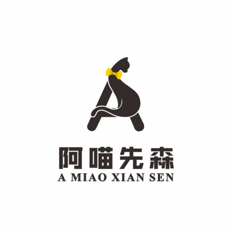 阿喵先森logo设计