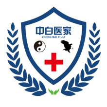中白医家