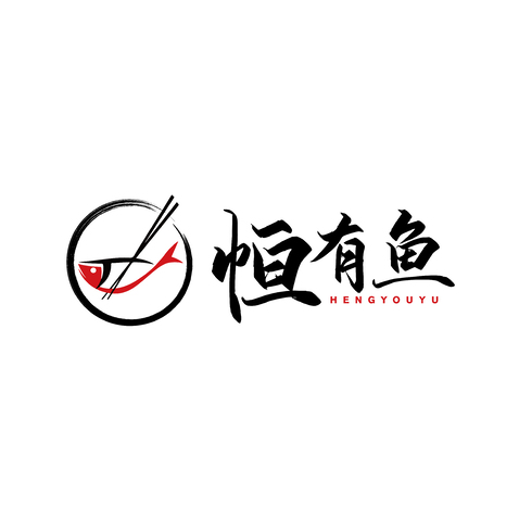 恒有鱼logo设计