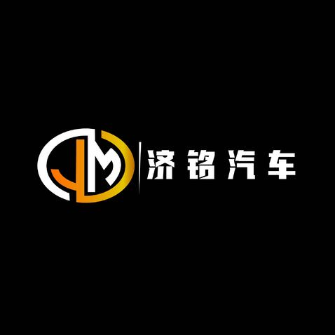 济铭汽车logo设计