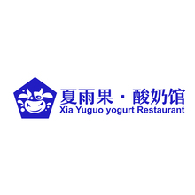 夏雨果&middot;酸奶馆
