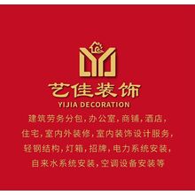 广州艺佳装饰有限公司