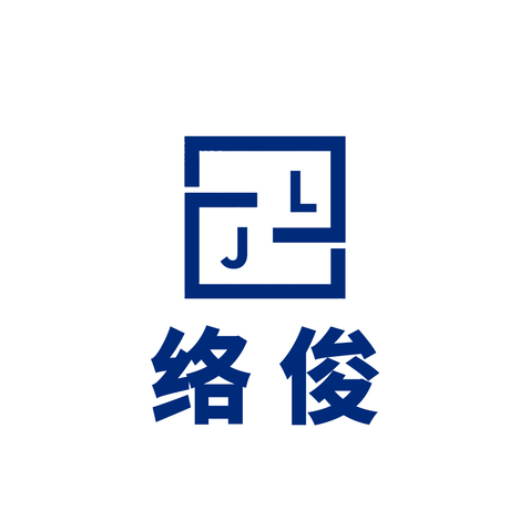 络俊logo设计