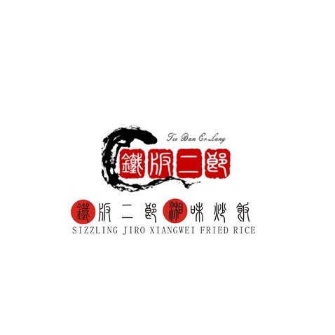 铁板二郎烧烤炒菜logo设计