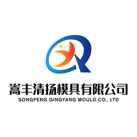 嵩丰清扬模具有限公司logo设计