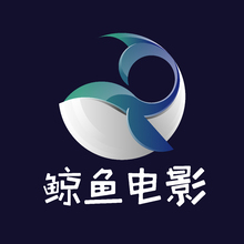 鲸鱼电影