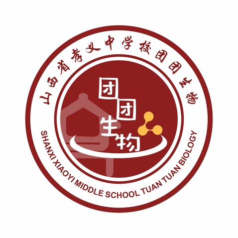 山西省孝义中学校团团生物logo设计