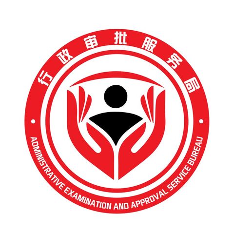 行政审批服务局logo设计