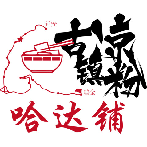 哈达铺古镇凉粉logo设计