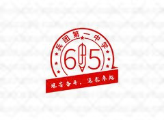 65周年校庆logo