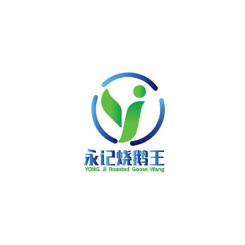 永记烧鹅王logo设计