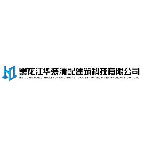 黑龙法华装清配建筑科技有限公司logo设计