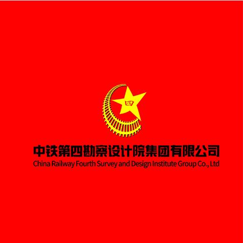 中铁第四勘察设计院集团有限公司logo设计