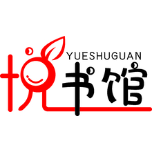 悦书馆