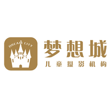 梦想城儿童摄影机构