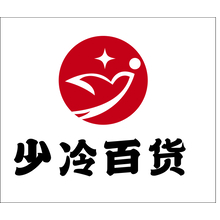 少冷百货