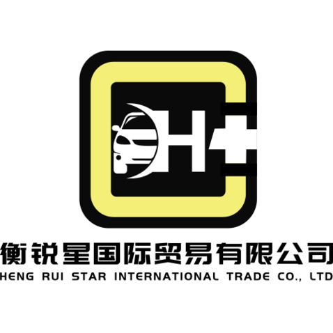 衡锐星国际贸易有限公司logo设计