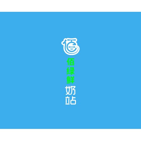 佰绿鲜奶站logo设计