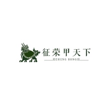 征荣甲天下