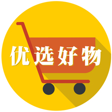 优选好物