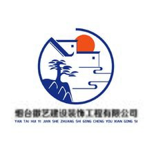 烟台徽艺建设装饰工程有限公司