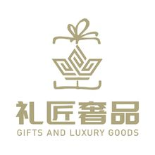 礼匠奢品