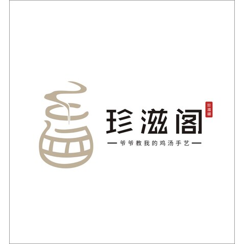 珍滋阁logo设计