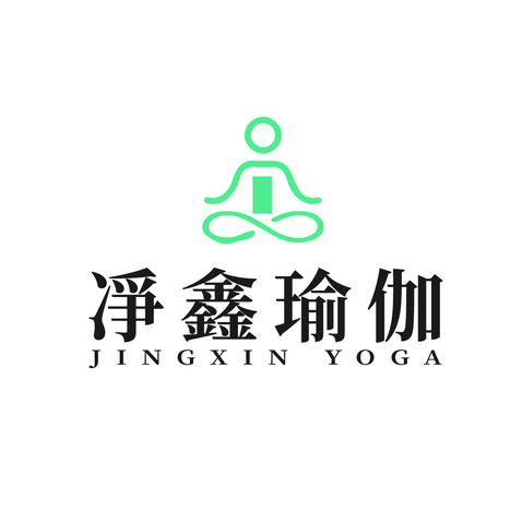 凈鑫瑜伽logo設(shè)計(jì)