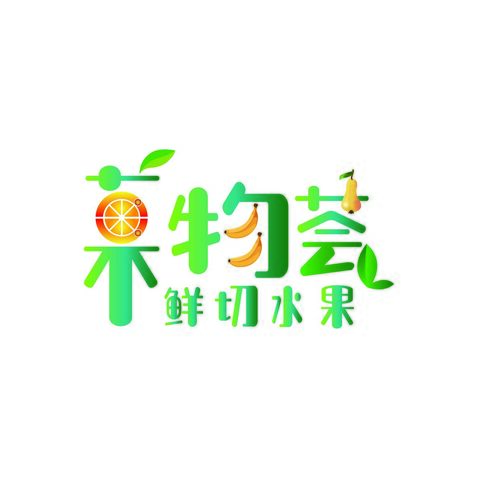 菓物荟鲜切水果logo设计