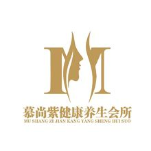 慕尚紫健康养生会所