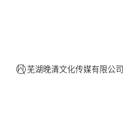 晚清文化logo设计