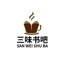 三味书吧