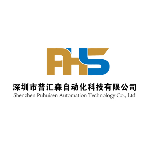 深圳市普匯森自動化科技有限公司logo設計