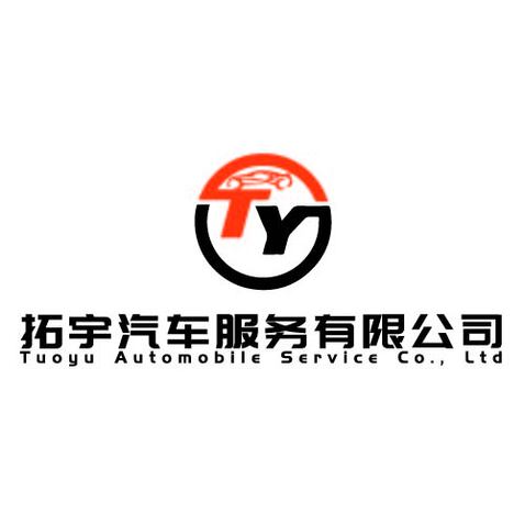 拓宇汽車服務有限公司logo設計