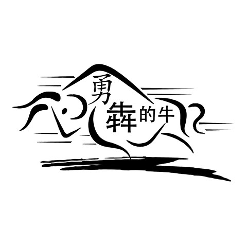 勇犇的牛logo设计