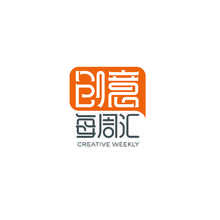 创意每周汇