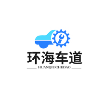 环海车道