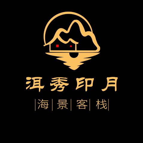 洱秀印月logo设计