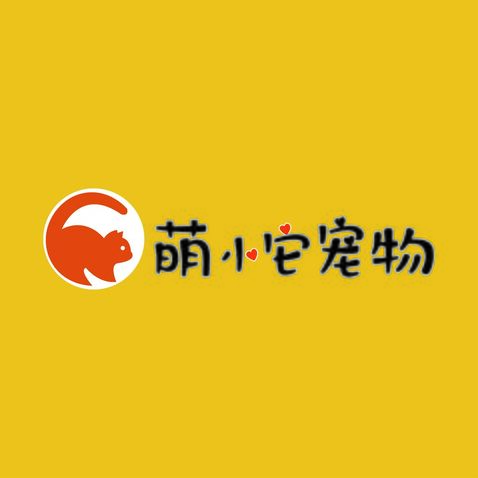 萌小它宠物logo设计