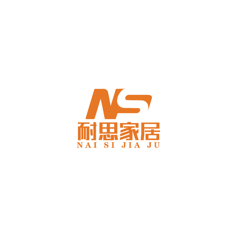 耐思家居logo设计