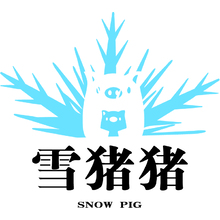 雪猪猪