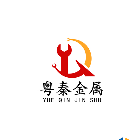 粤秦五金logo设计