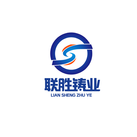 联胜铸业logo设计