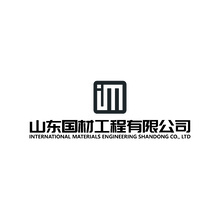 山东国材工程有限公司
