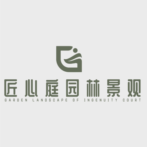 匠心庭園林景觀logo設計