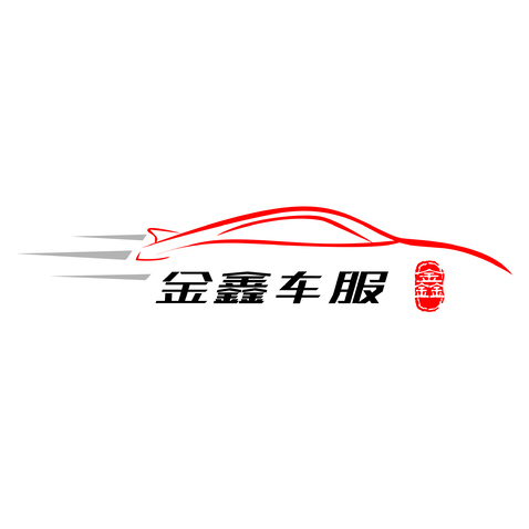 金鑫车服logo设计