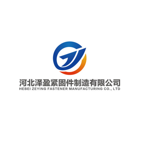 河北泽盈紧固件制造有限公司logo设计